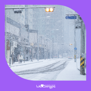 2025년 겨울철 재난·안전 집중신고제 운영 알림