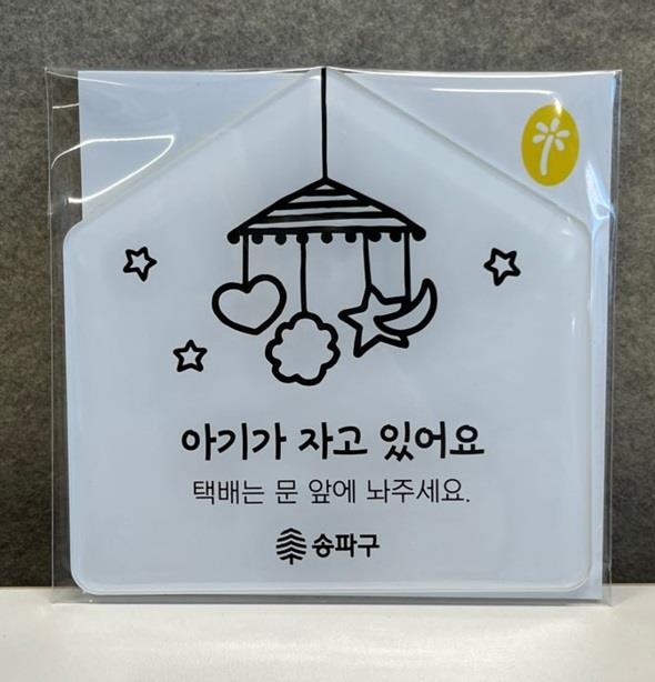 아기가 자고 있어요 아크릴 현관 표지판 아기가 자고 있어요 아크릴 현관 표지판
