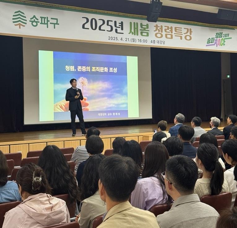 ‘2025 새봄 청렴특강’  ‘2025 새봄 청렴특강’