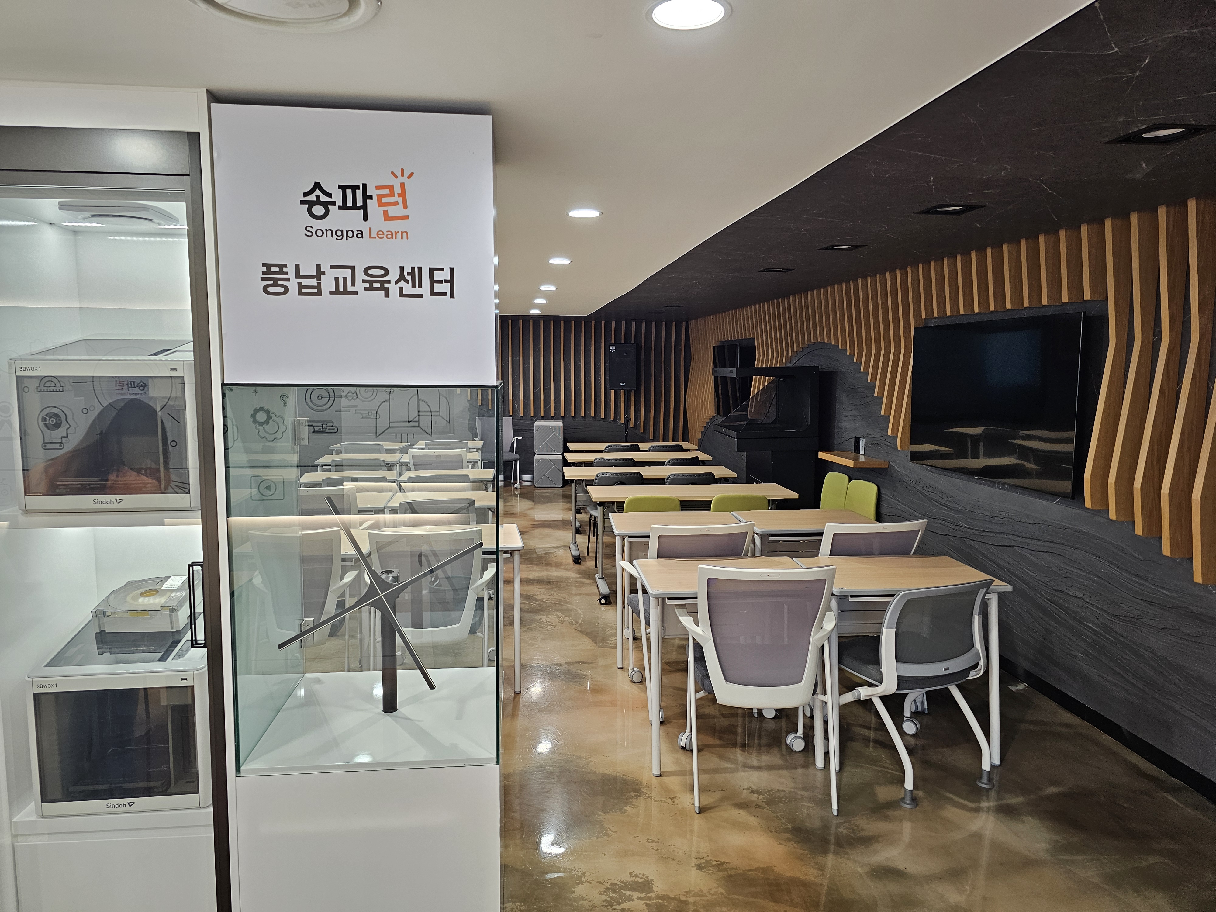 송파런 풍납 교육센터 강의실1