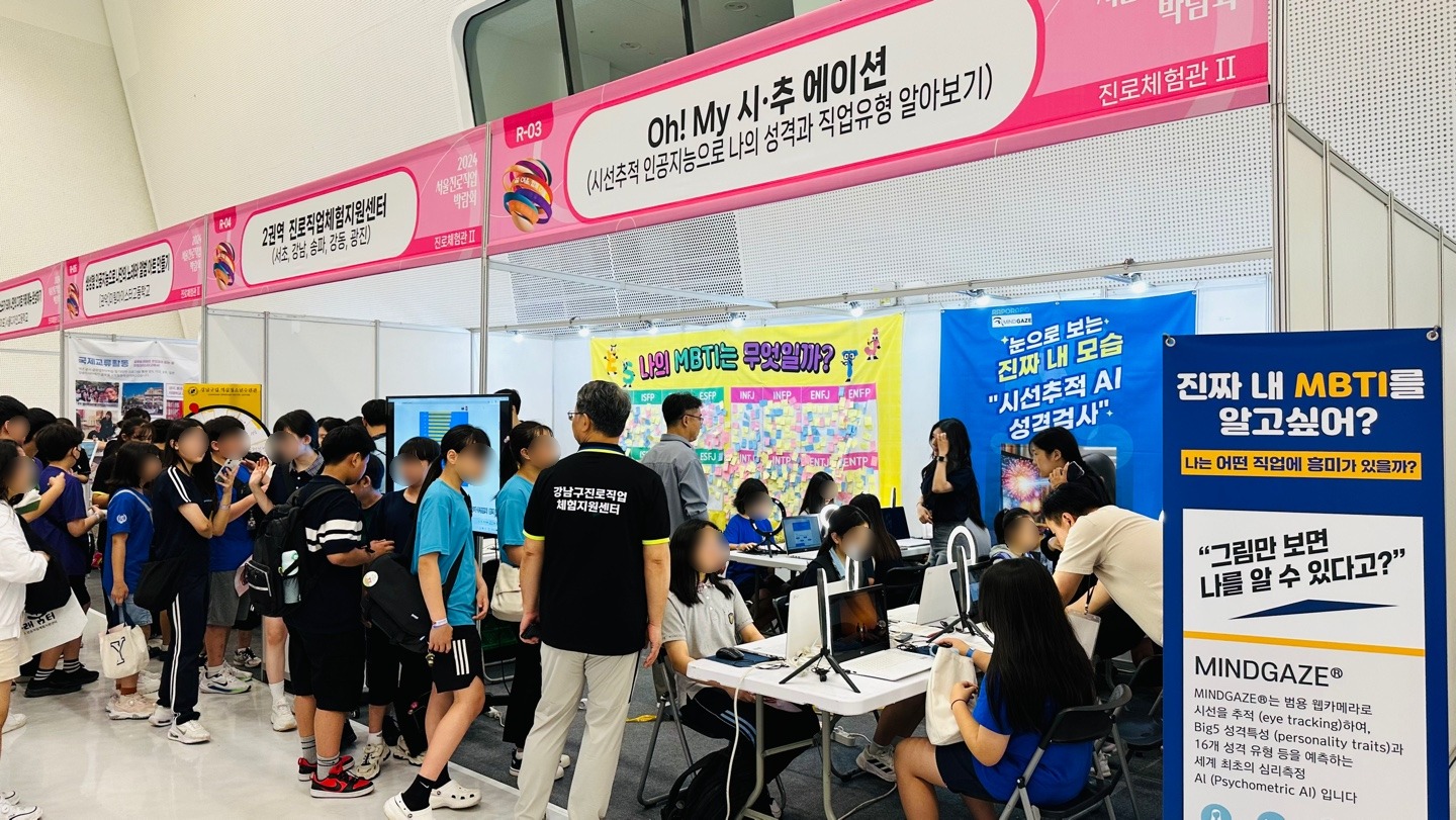 [송파꿈마루] 2024 서울시 진로직업박람회