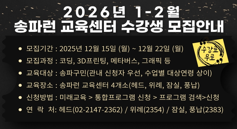 송파런 교육센터 수강생 모집