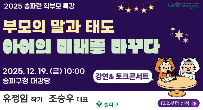 2025 학부모 특강 - 12월