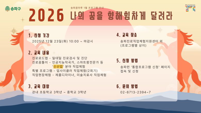 12월 송파진로직업체험지원센터 프로그램 안내
