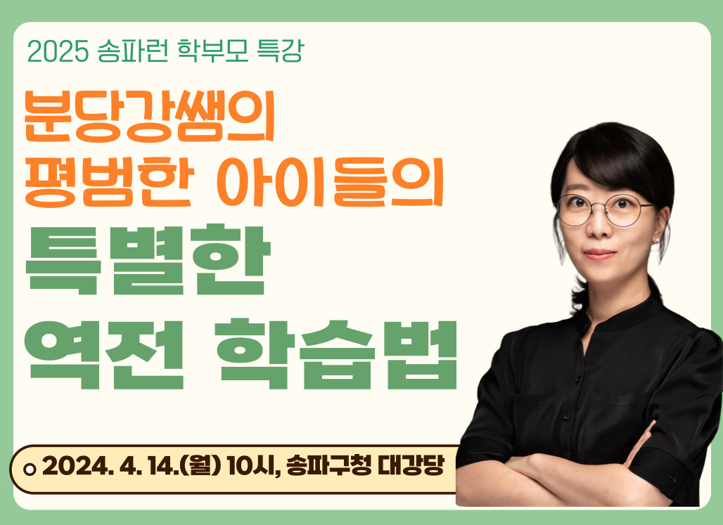 [학부모 특강] 평범한 아이들의 특별한 역전 학습법
