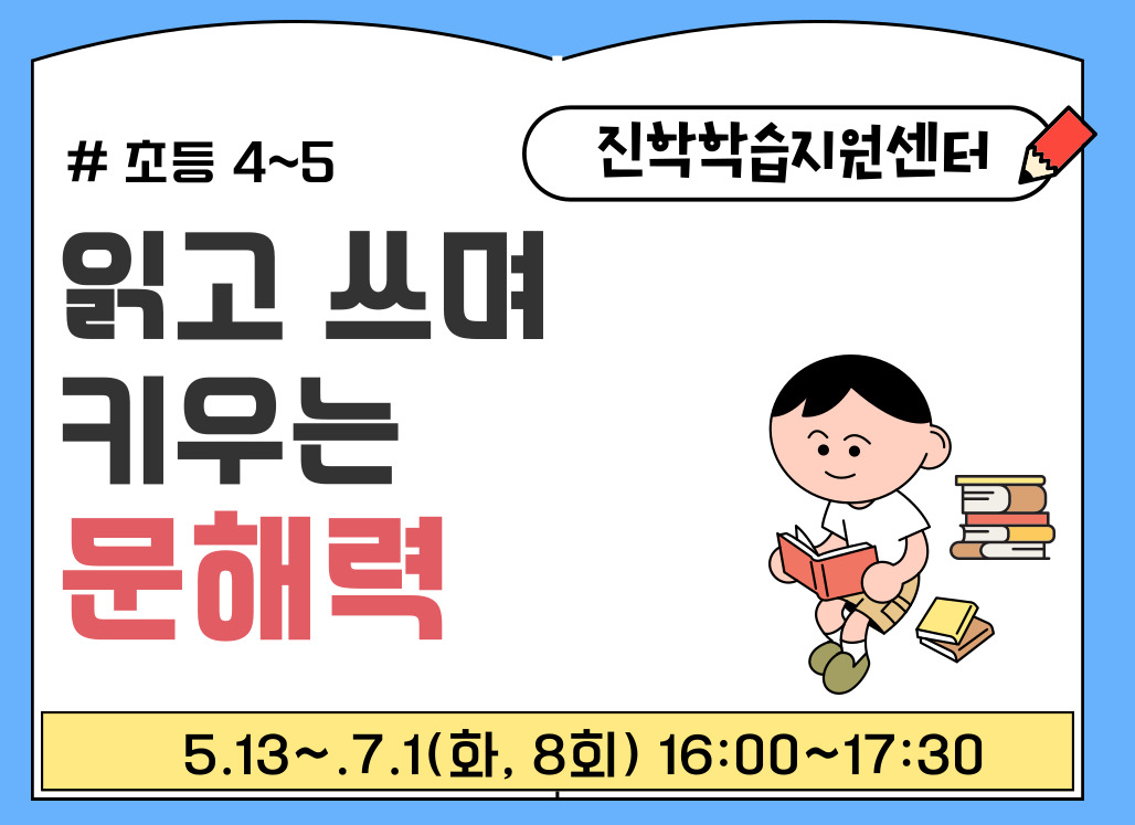 읽고 쓰며 키우는 문해력(기본)