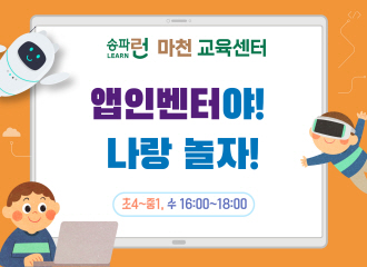 [마천] 앱인벤터야! 나랑 놀자!