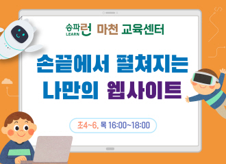 [마천] 손끝에서 펼쳐지는 나만의 웹사이트