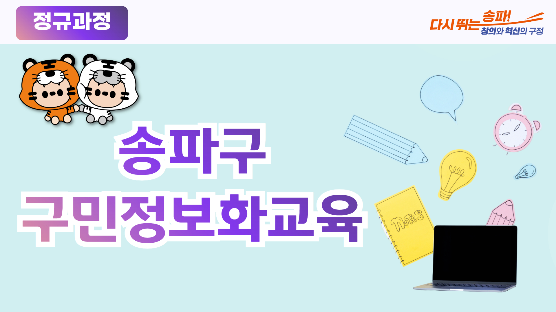 구민정보화교육