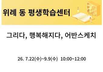 그리다, 행복해지다, 어반스케치