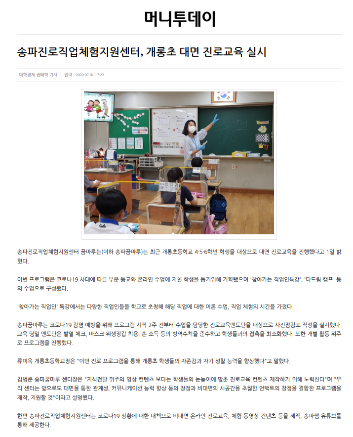 개롱초 대면 진로교육 실시 안내