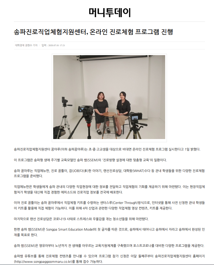 온라인진로체험프로그램 진행 안내></figure><p style=