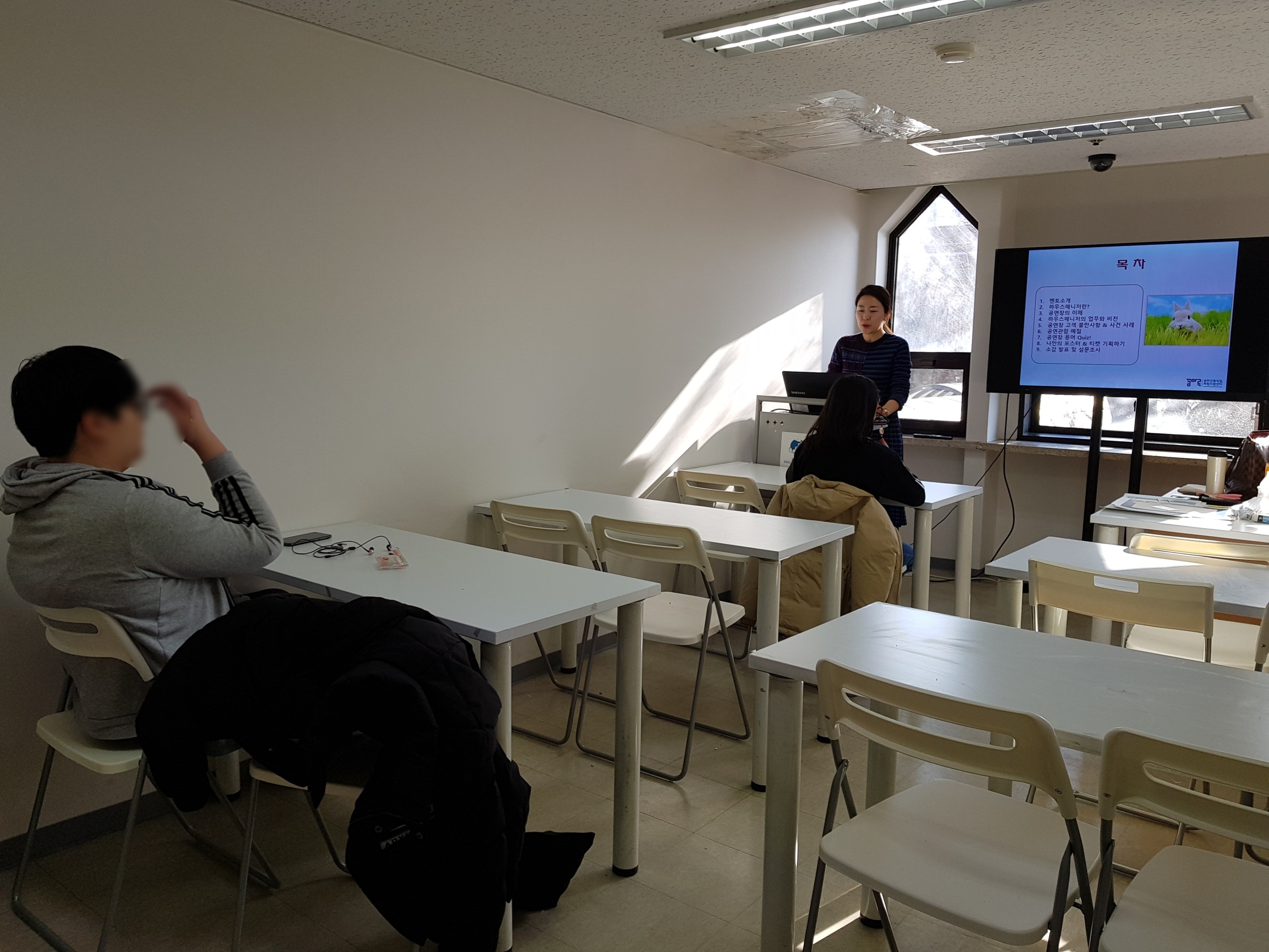 하우스매니저 직업체험 안내