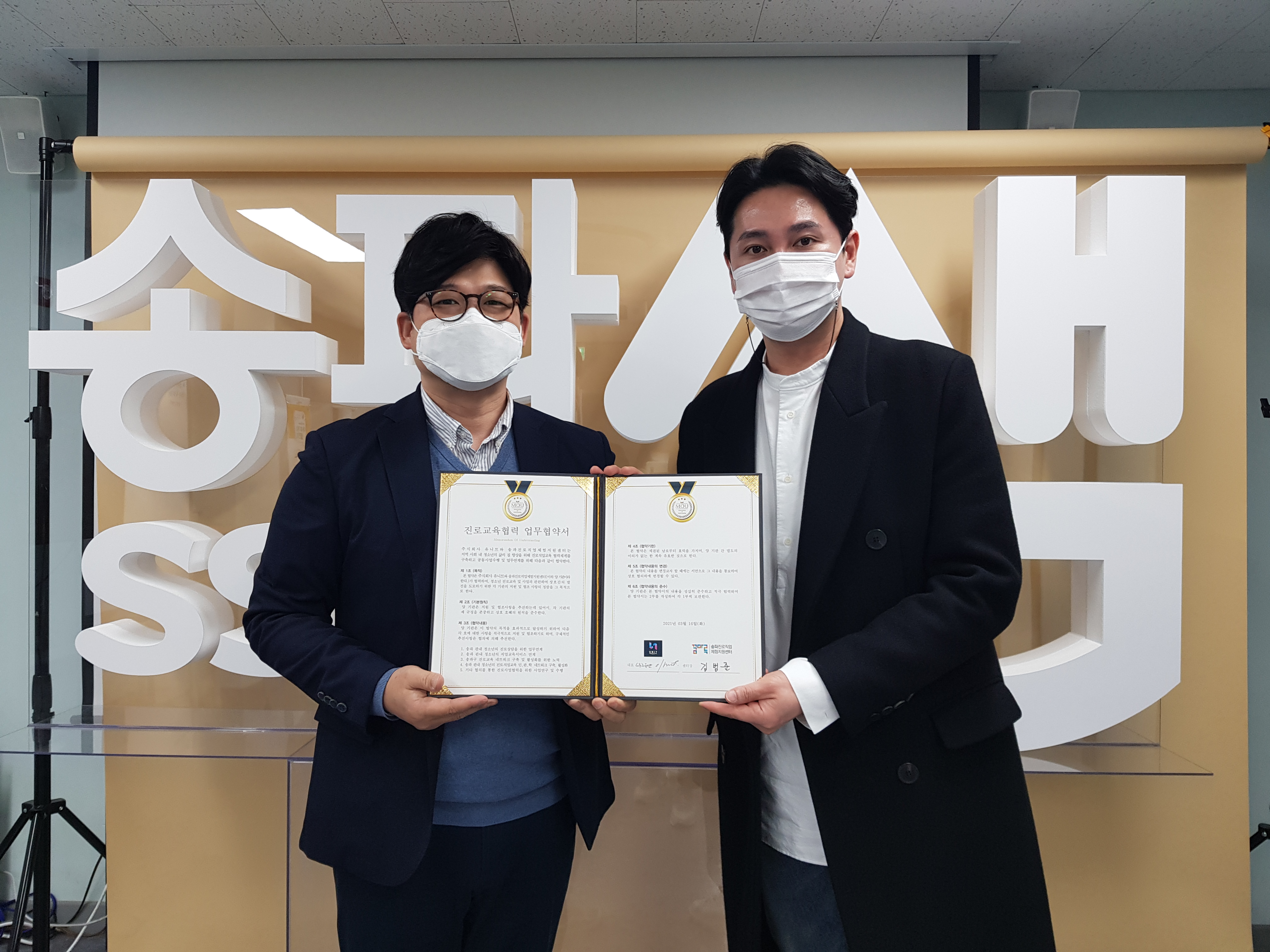 유니트 MOU 체결