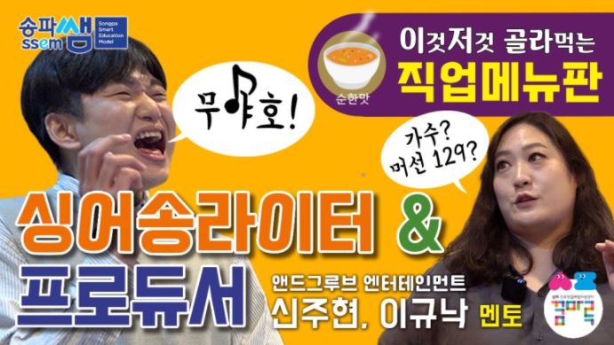 싱어송라이터 프로듀서 직업체험 안내