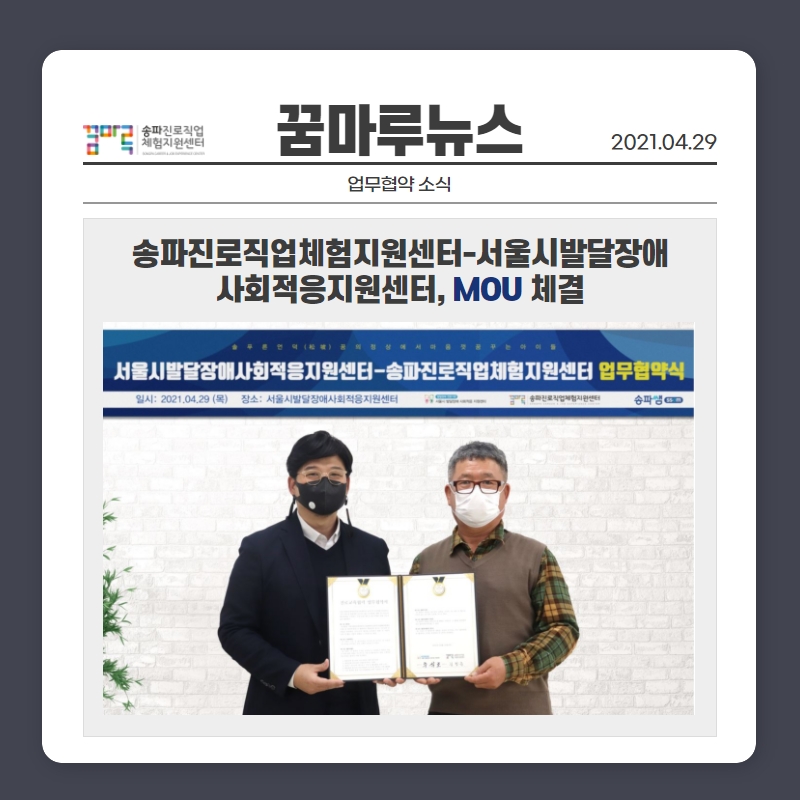 발달장애사회적응지원센터 MOU 체결안내