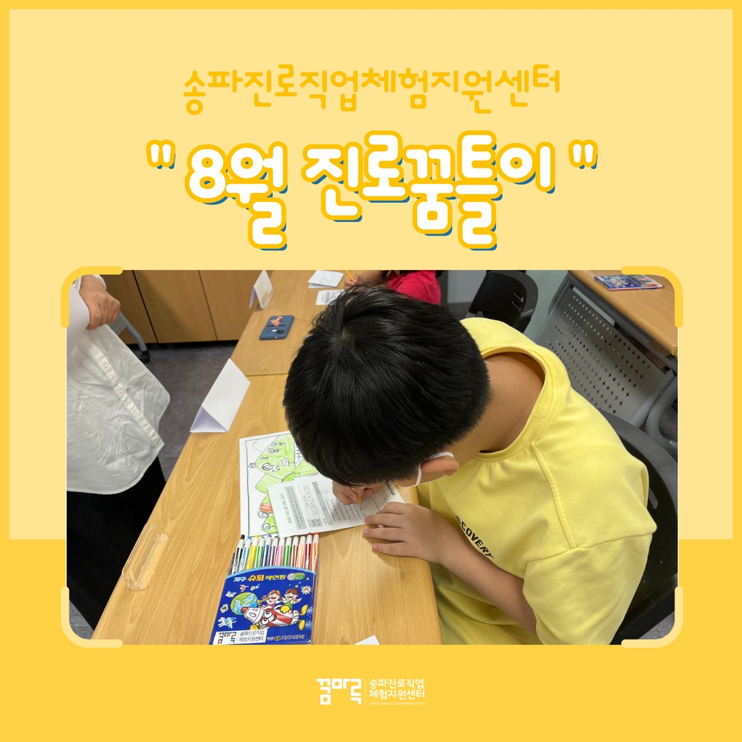 여름방학 진로체험 안내