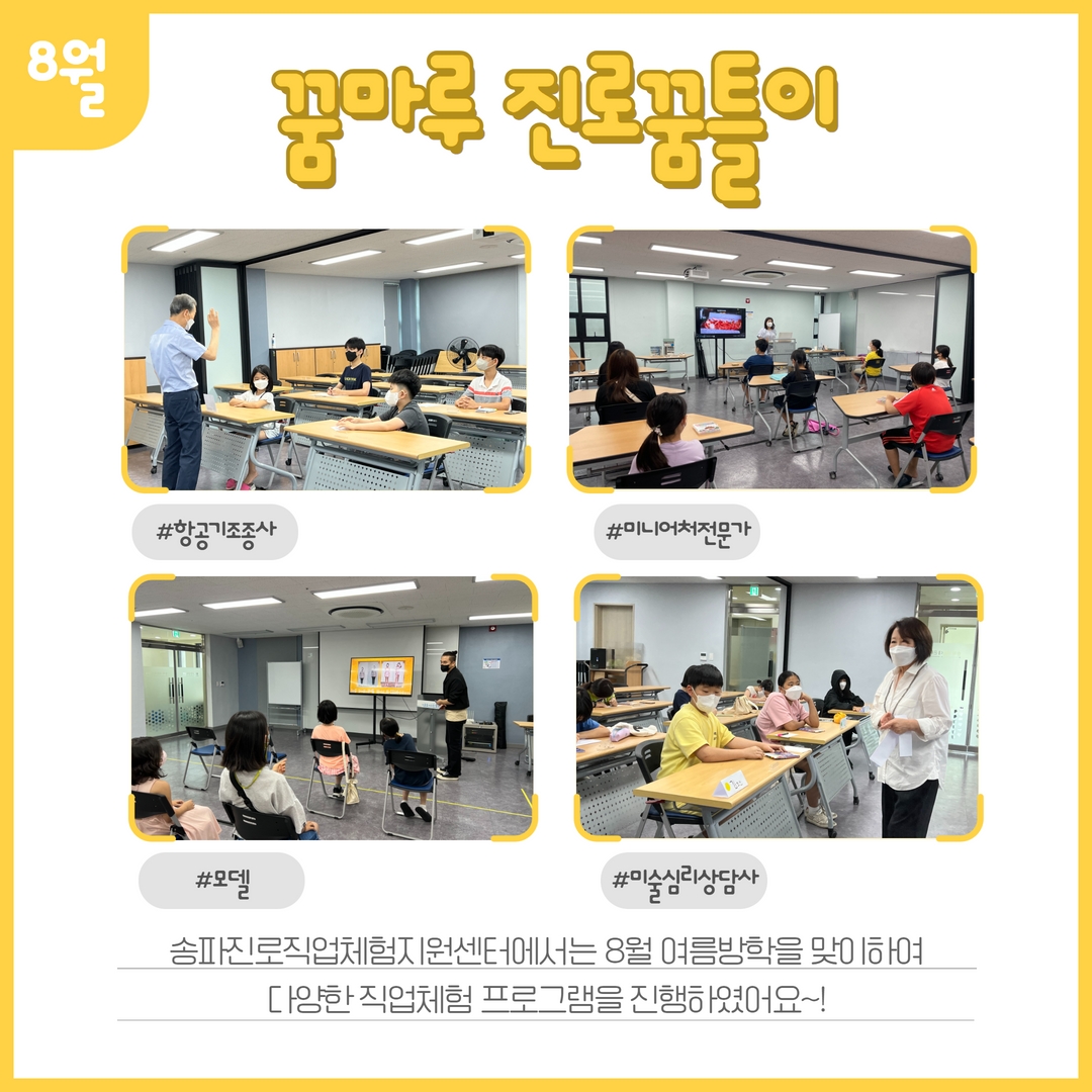 여름방학 진로체험 안내