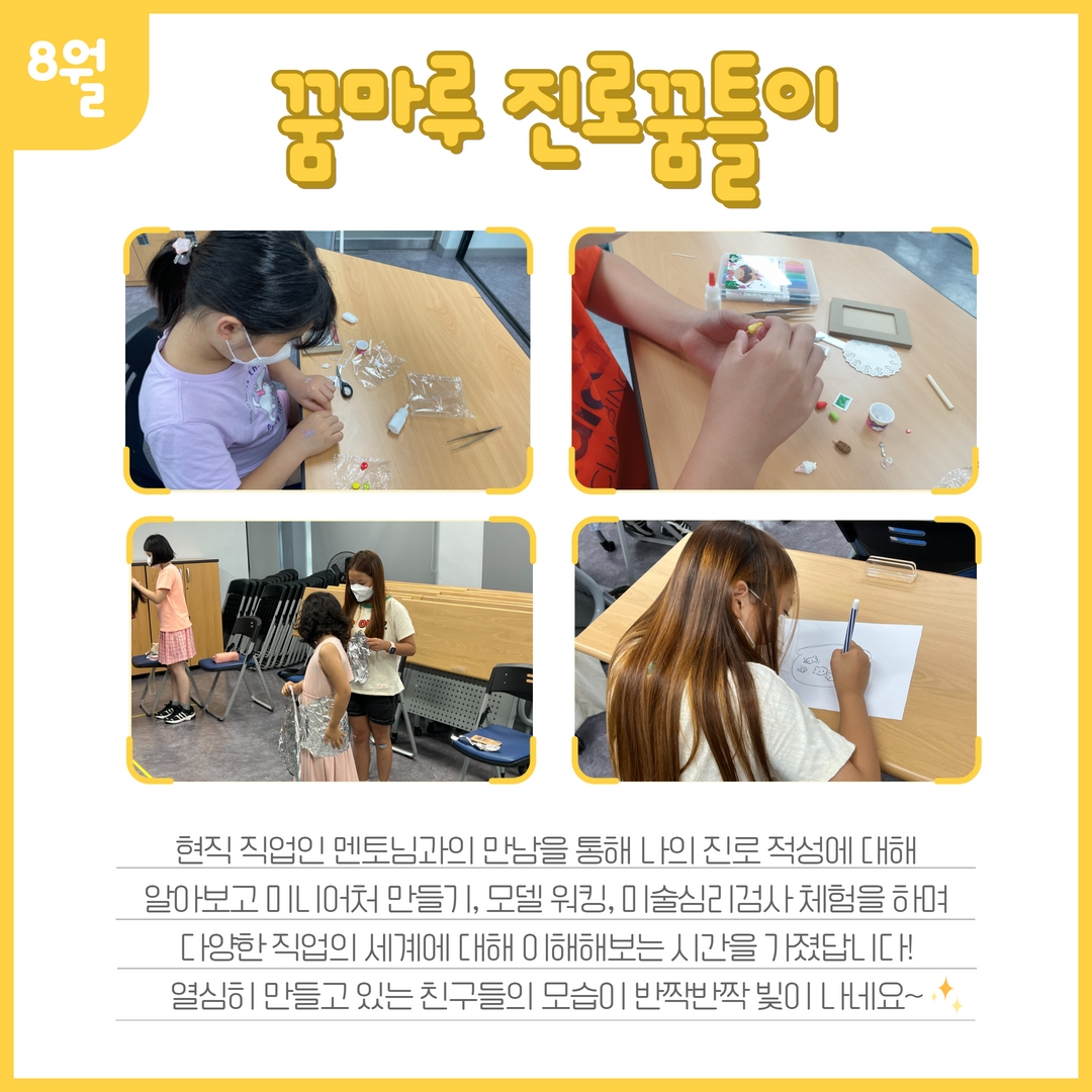 여름방학 진로체험 안내