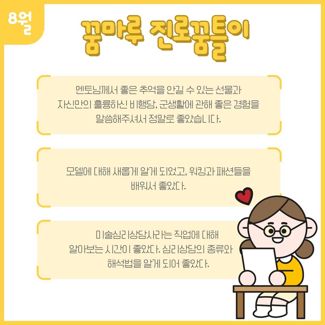 여름방학 진로체험 안내