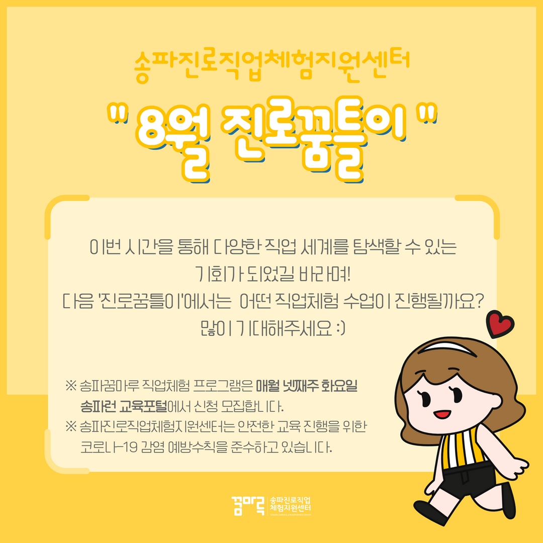 여름방학 진로체험 안내