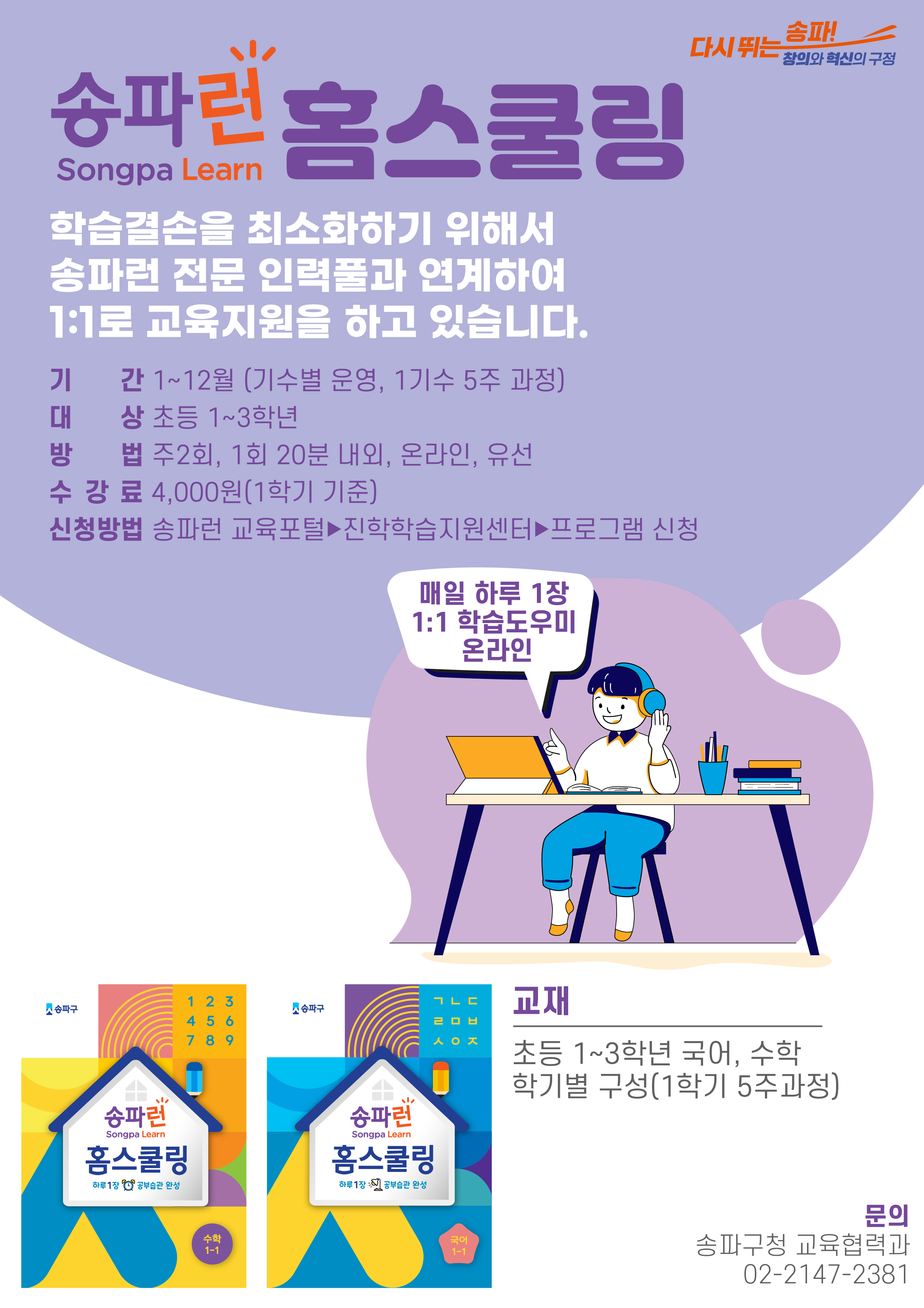 진학학습정보 > 진학학습지원센터 > 온라인 캠퍼스 > 미래교육 > 송파런 송파런
