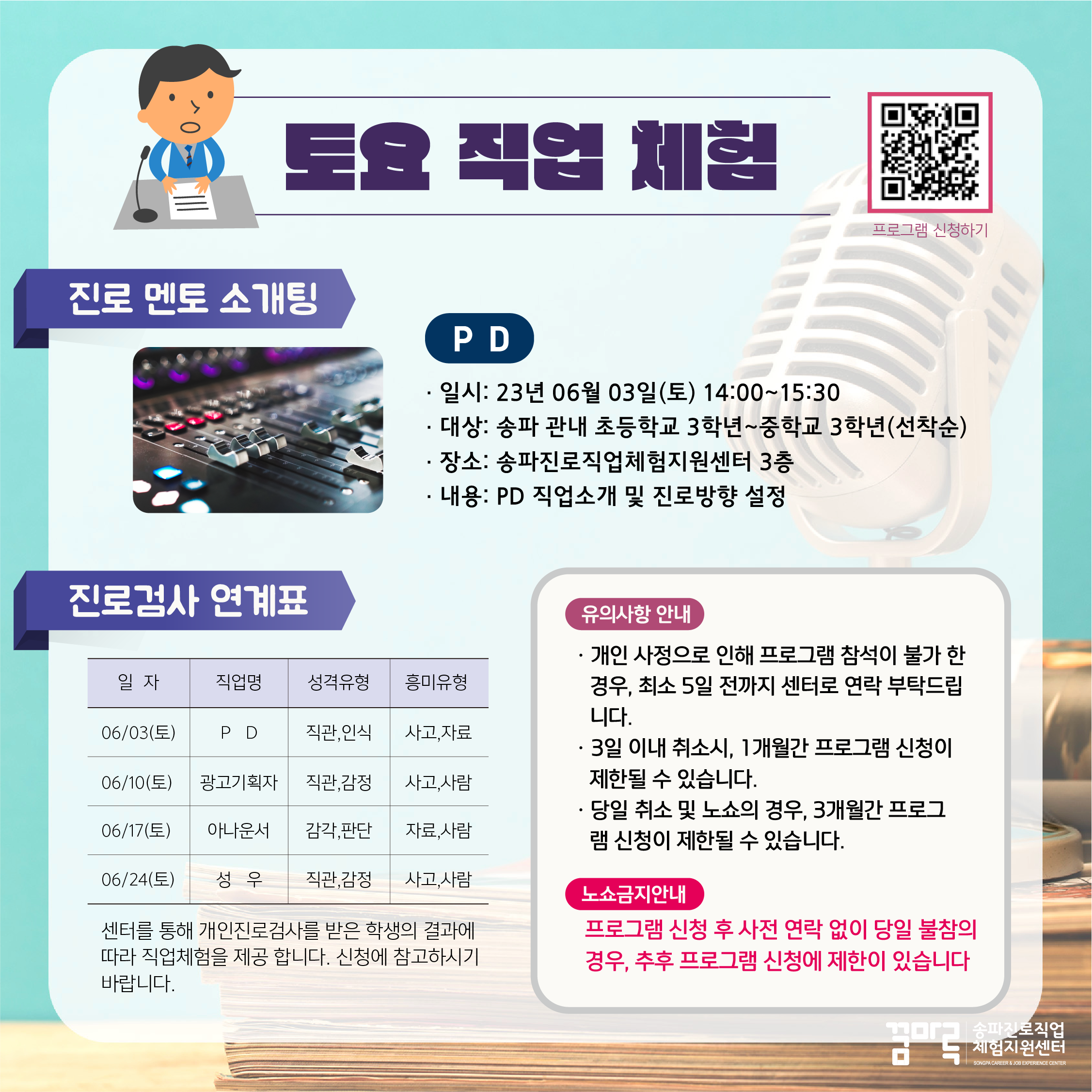 공지사항 > 꿈마루 소식 > 송파진로직업체험지원센터 > 온라인 캠퍼스 > 송파런 꿈마루 : 송파진로직업 체험지원센터