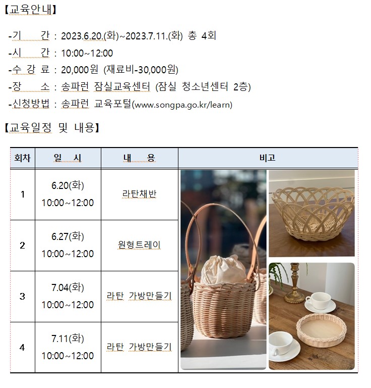 통합프로그램신청 > 미래교육 > 송파런 송파런 : 미래 교육