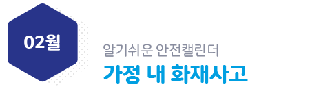 가정 내 화재사고 이미지