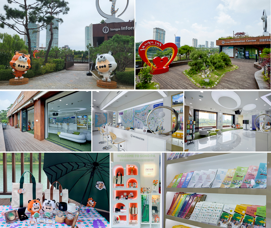 송파관광정보센터 이미지