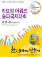 2011년 제11회 한성 백제 문화제