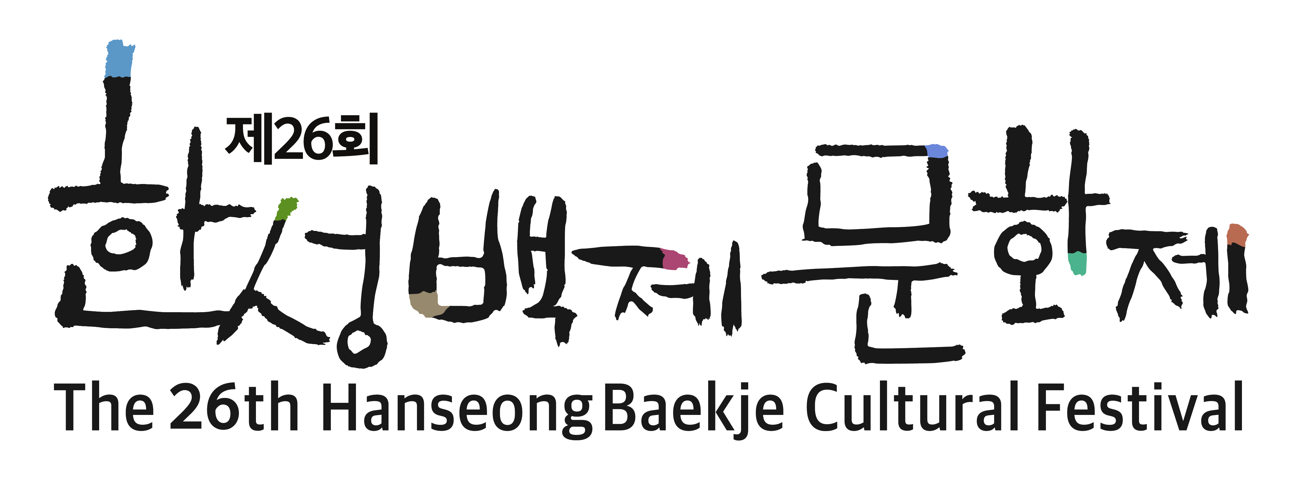 제26회 한성백제 문화제 - 로고