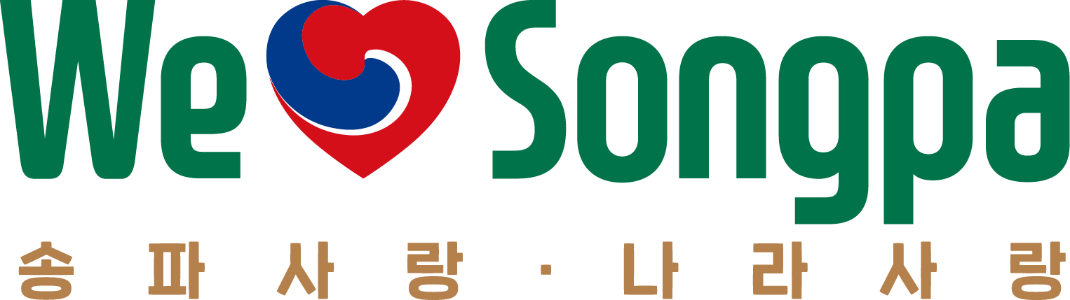 송파구 CI 세로형