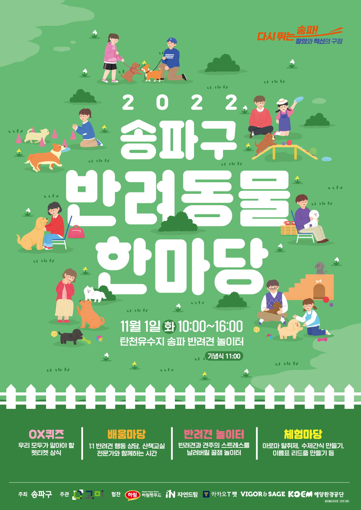 2022 송파구 반려동물 한마당!! 1번째 파일