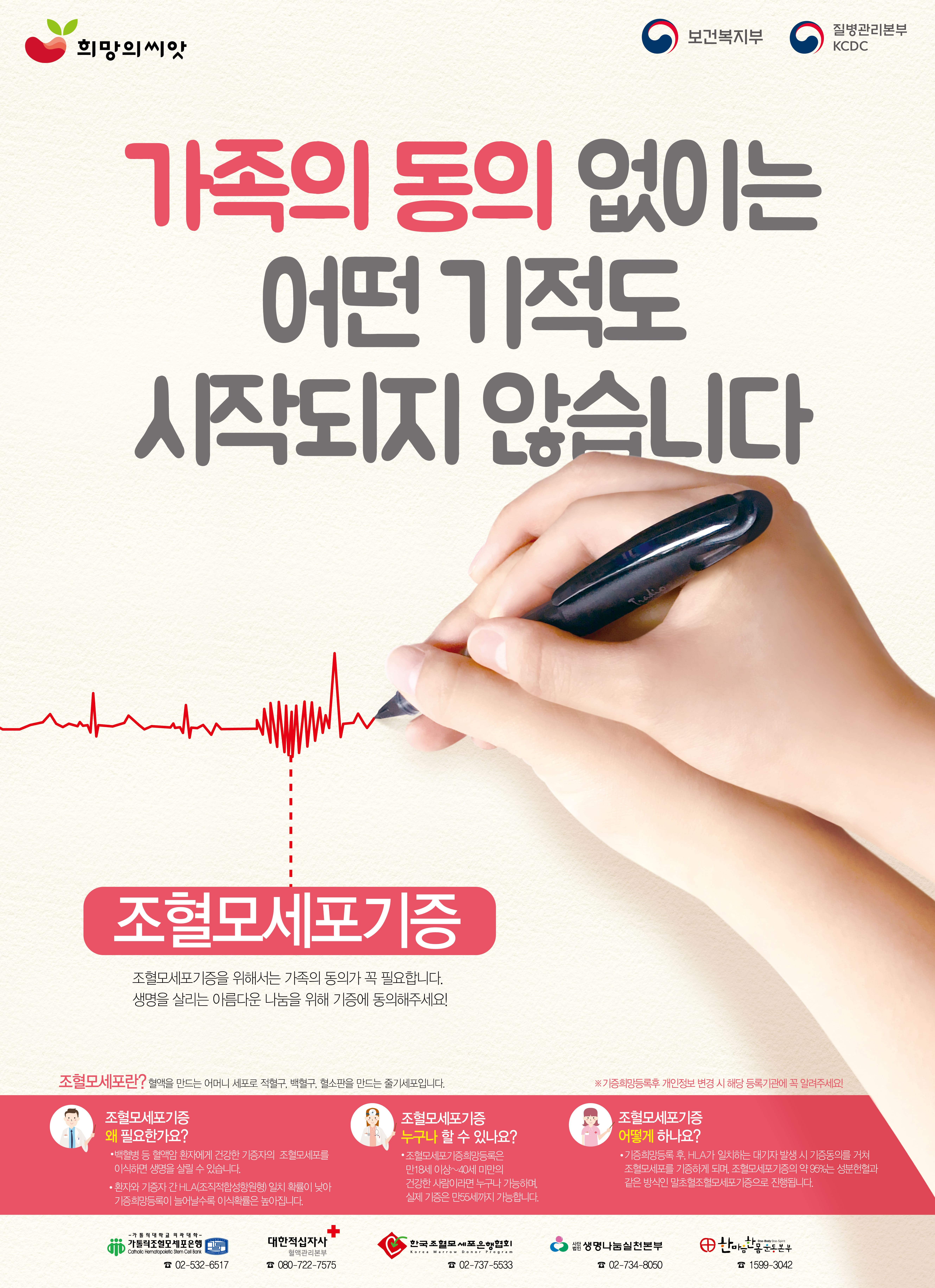 조혈모세포기증
