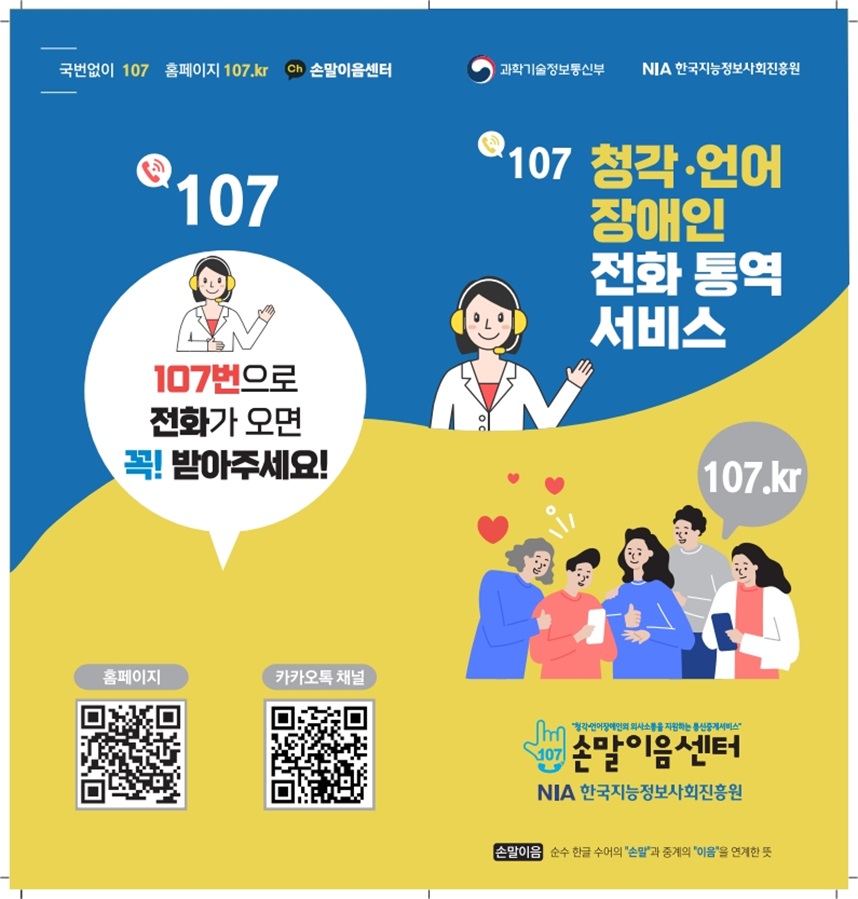 청각·언어 장애인 전화 통역 서비스