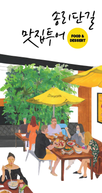 songridan-gil Gourmet Tour