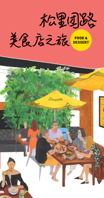songridan-gil Gourmet Tour