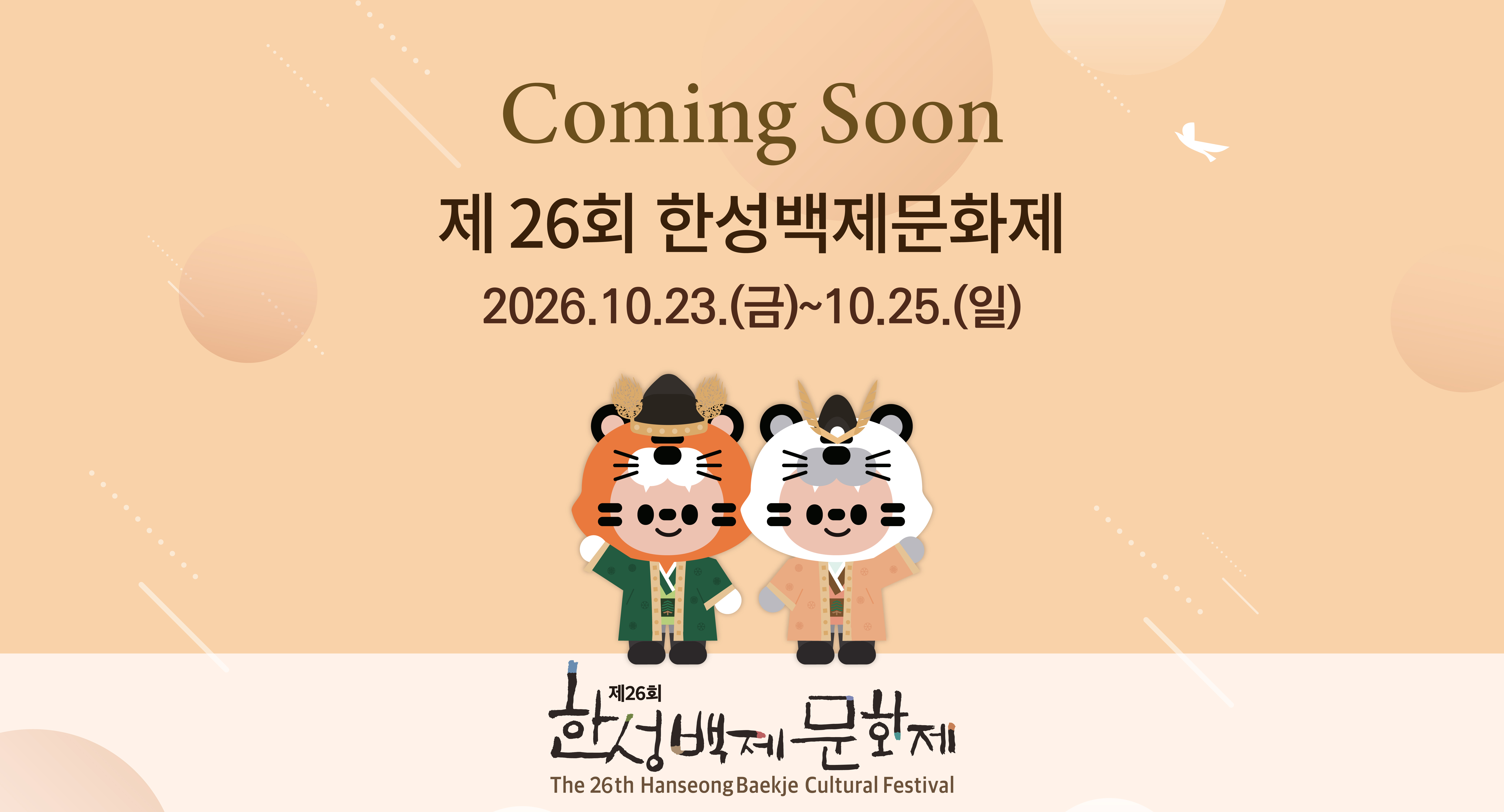 한성백제문화제 공식 홈페이지 메인 이미지