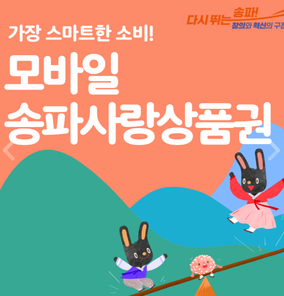 송파사랑상품권（10,000원）