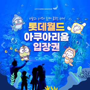 아쿠아리움