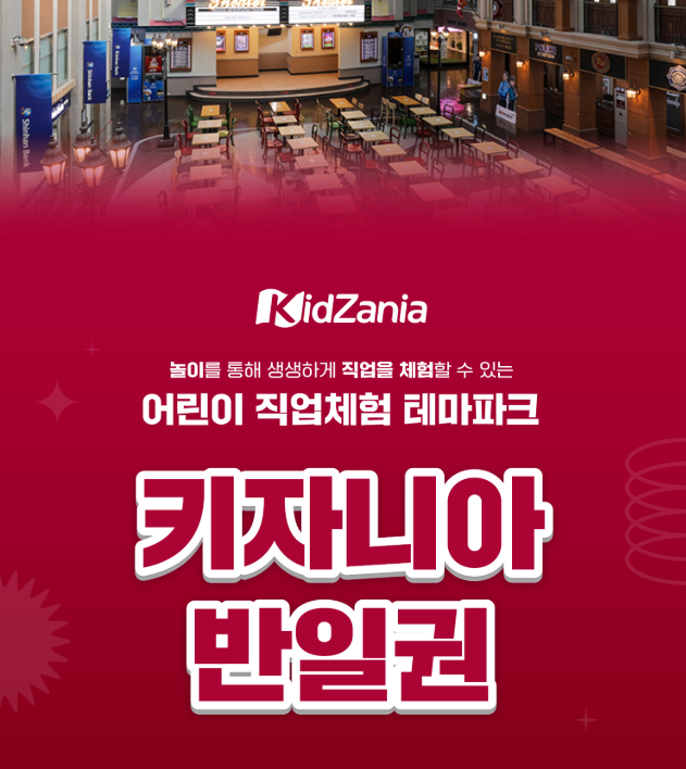 키자니아