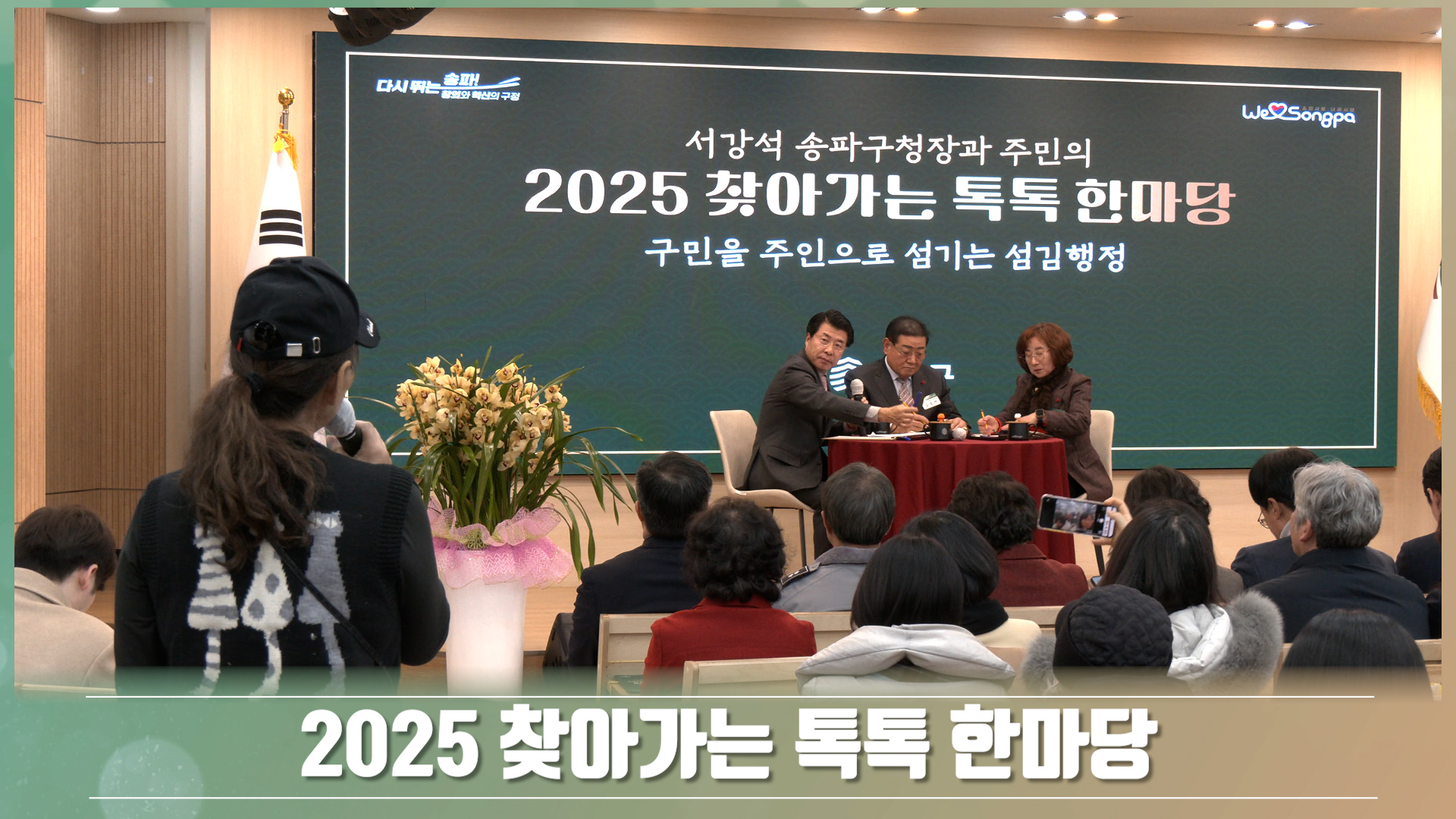 2025 찾아가는 톡톡 한마당의 이미지