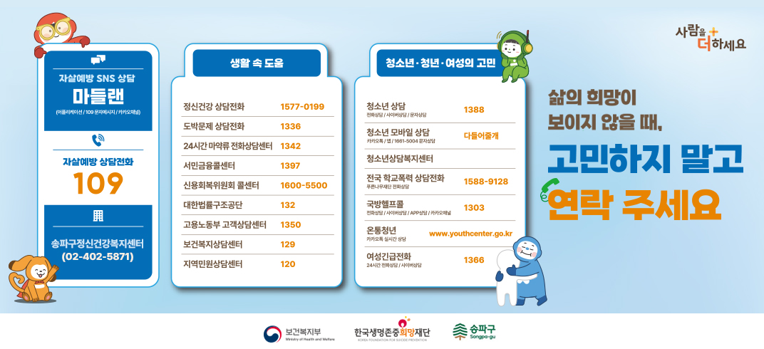 삶의 희망이 보이지 않을 때, 고민하지 말고 연락 주세요