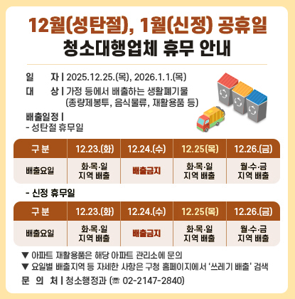 12월(성탄절), 1월(신정) 공휴일 청소대행업체 휴무 안내