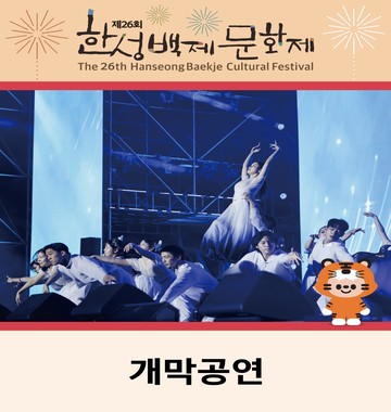 개막공연