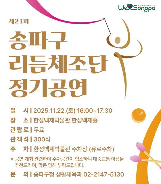 출처=송파구청 사칭 주의 안내