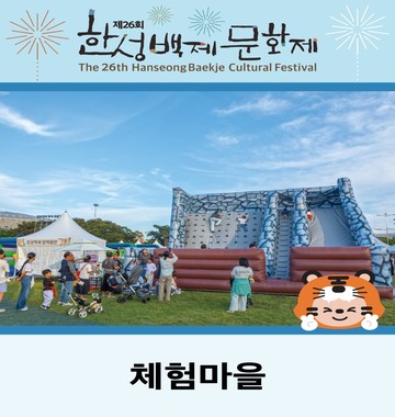 체험마을