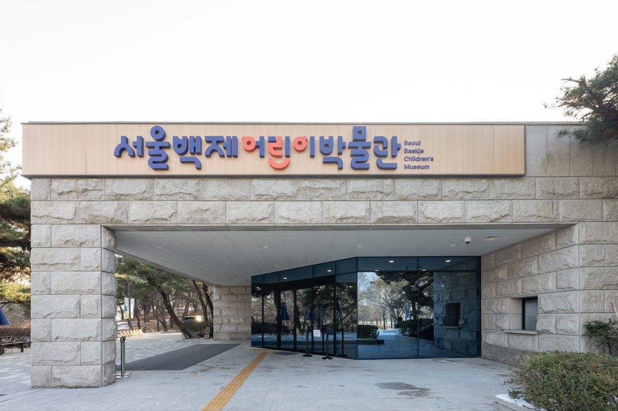 서울백제어린이 박물관 정면 모습
