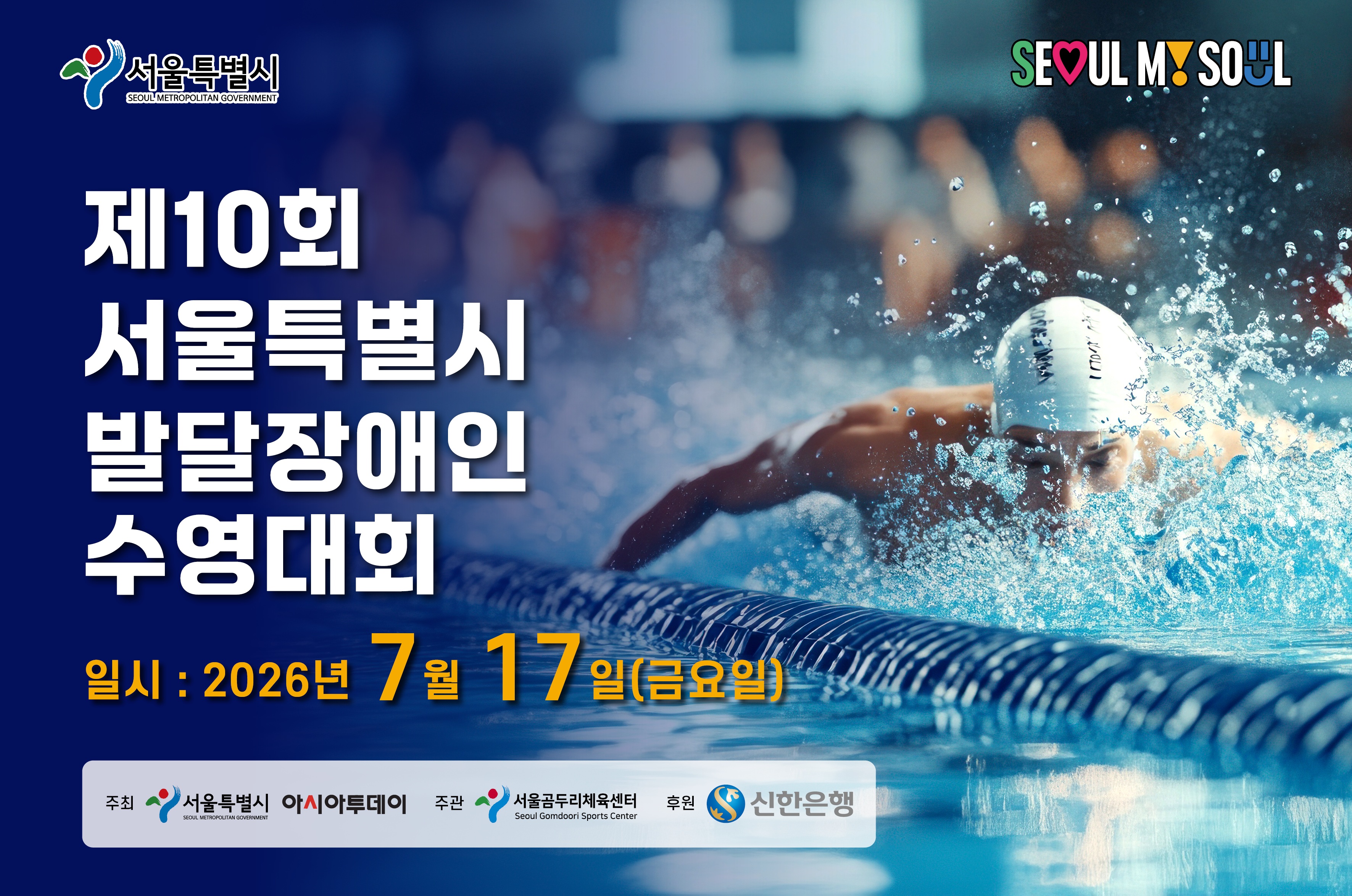 수영대회 포스터